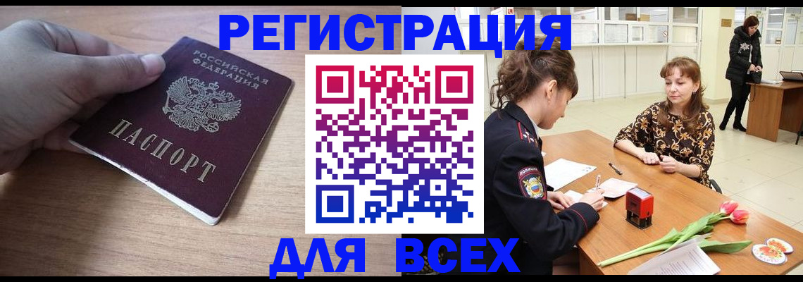 прописка штамп в Слюдянке
