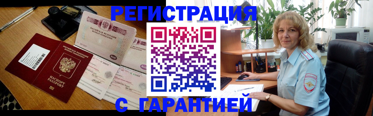 прописка штамп в Слюдянке