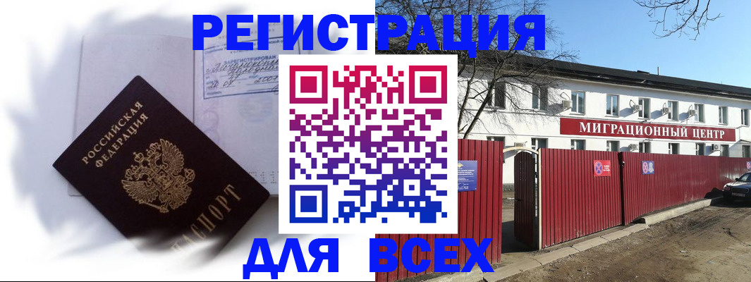 временная прописка в Слюдянке