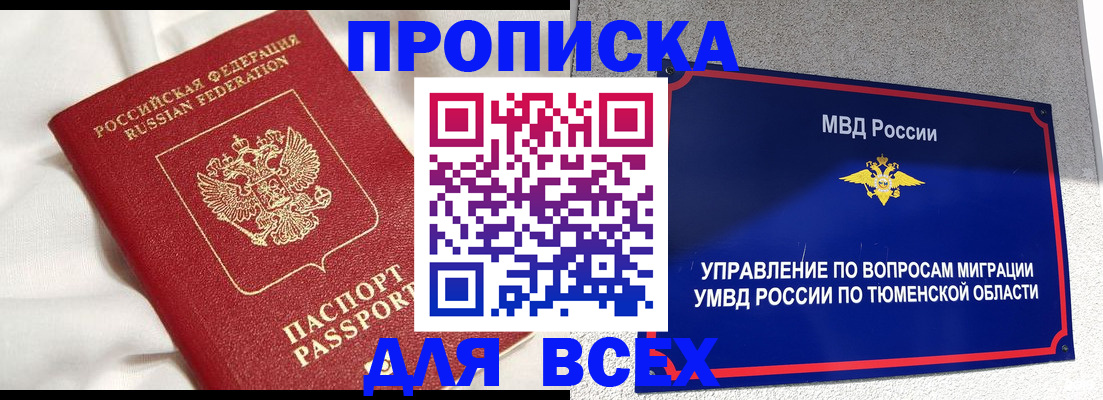 временная регистрация законно в Слюдянке
