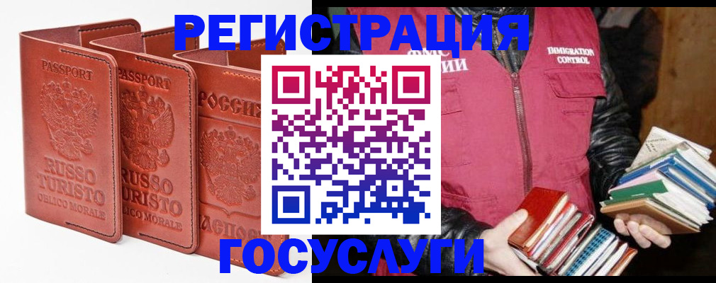 временная регистрация в Слюдянке