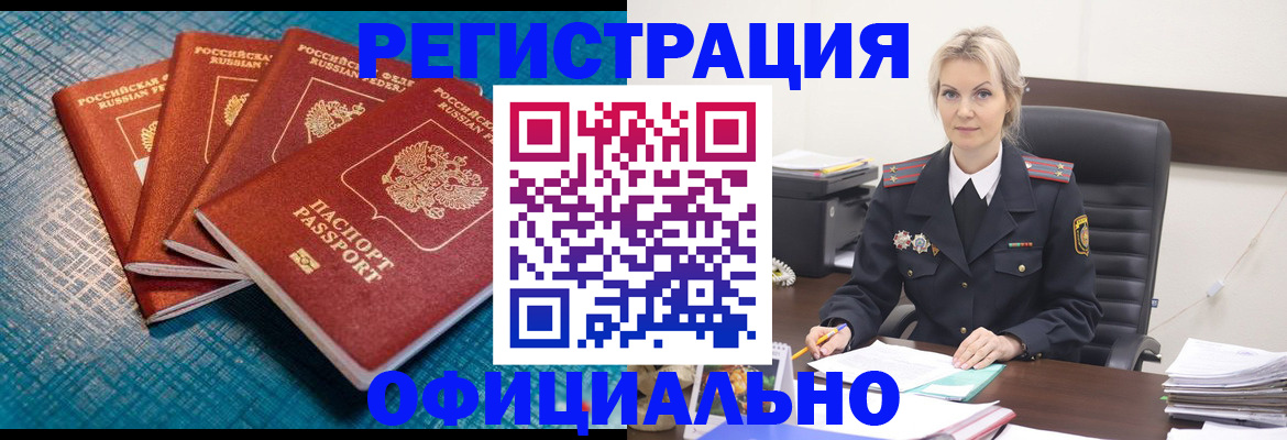 прописка иностранных граждан в Слюдянке