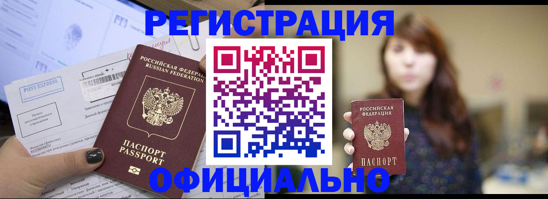 прописка гарантия в Слюдянке