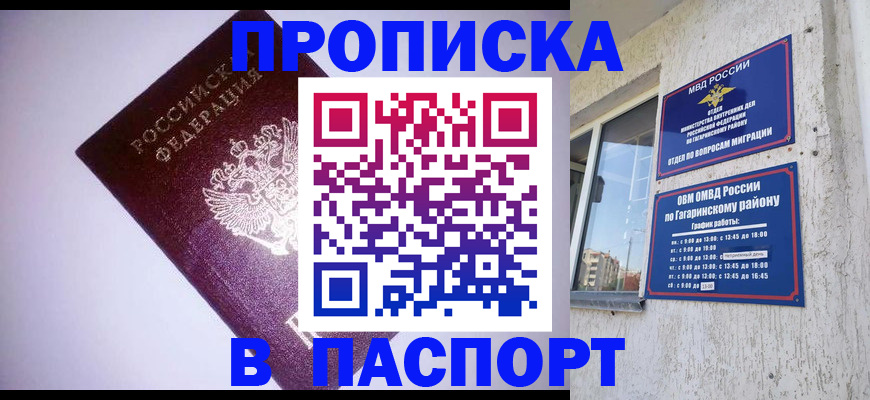 прописка ребенка в Слюдянке