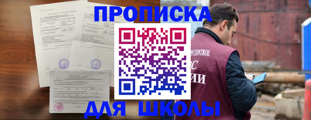 прописка для работы в Слюдянке