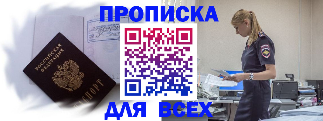 временная регистрация надежно в Слюдянке