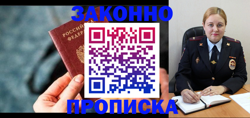 временная регистрация недорого в Слюдянке