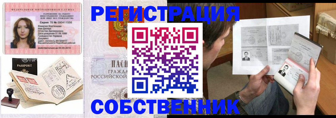 временная регистрация купить в Слюдянке