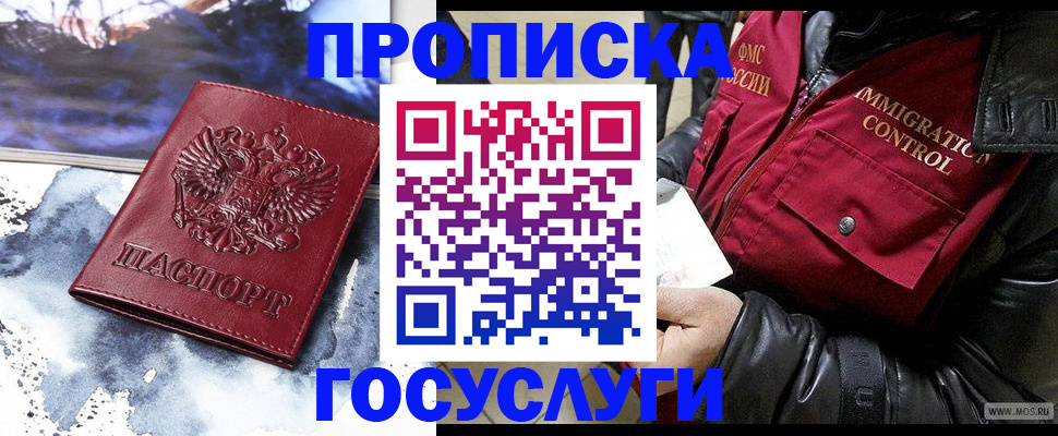 временная прописка в Слюдянке