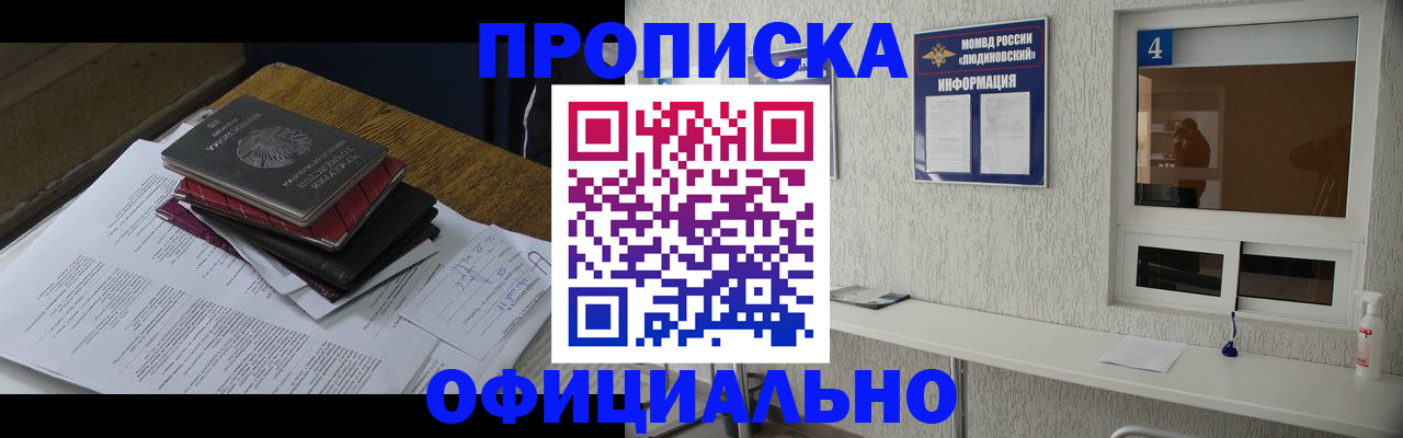 прописка для военкомата в Слюдянке