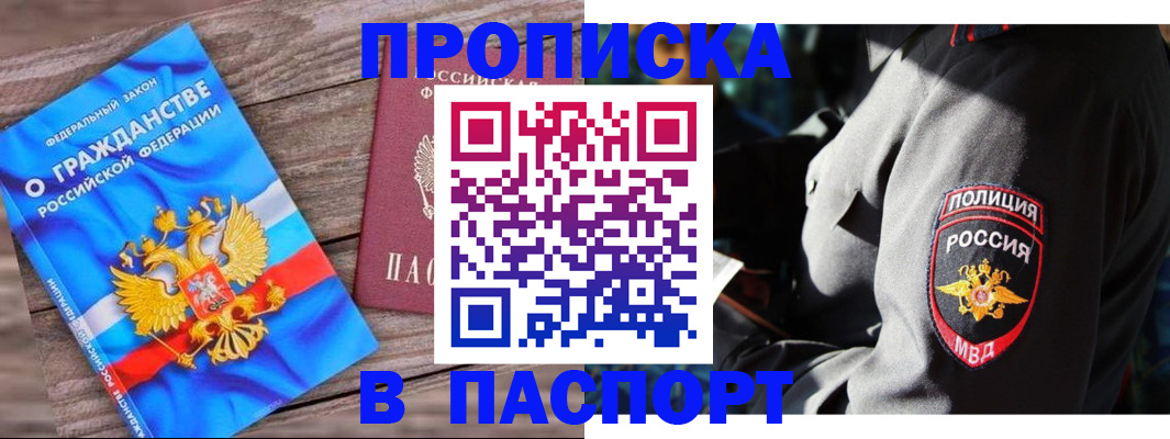 временная регистрация надежно в Слюдянке